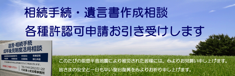 行政書士武田極事務所タイトル写真